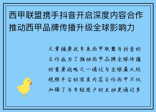 西甲联盟携手抖音开启深度内容合作推动西甲品牌传播升级全球影响力 西甲联盟携手抖音开启深度内容合作推动西甲品牌传播升级全球影响力