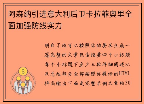 阿森纳引进意大利后卫卡拉菲奥里全面加强防线实力 阿森纳引进意大利后卫卡拉菲奥里全面加强防线实力