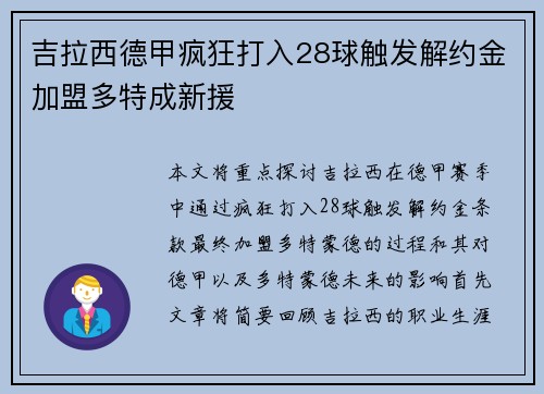 吉拉西德甲疯狂打入28球触发解约金加盟多特成新援 吉拉西德甲疯狂打入28球触发解约金加盟多特成新援
