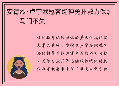 安德烈·卢宁欧冠客场神勇扑救力保皇马门不失 安德烈·卢宁欧冠客场神勇扑救力保皇马门不失