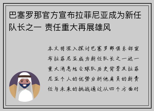 巴塞罗那官方宣布拉菲尼亚成为新任队长之一 责任重大再展雄风 巴塞罗那官方宣布拉菲尼亚成为新任队长之一 责任重大再展雄风