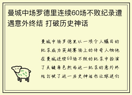 曼城中场罗德里连续60场不败纪录遭遇意外终结 打破历史神话 曼城中场罗德里连续60场不败纪录遭遇意外终结 打破历史神话