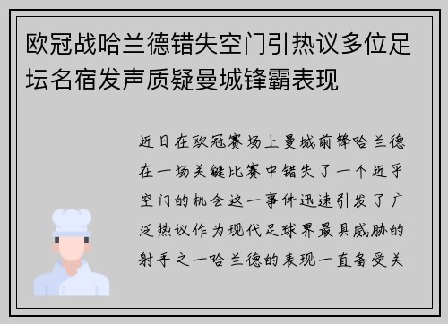 欧冠战哈兰德错失空门引热议多位足坛名宿发声质疑曼城锋霸表现 欧冠战哈兰德错失空门引热议多位足坛名宿发声质疑曼城锋霸表现